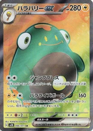 Bellibolt Ex #86