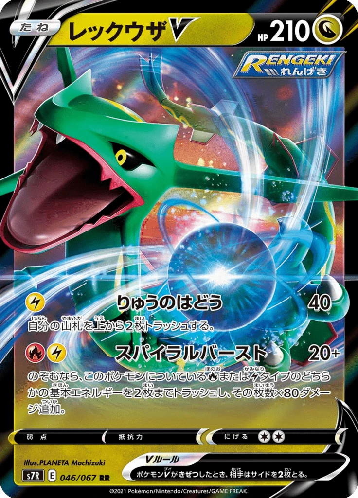 Rayquaza V #46