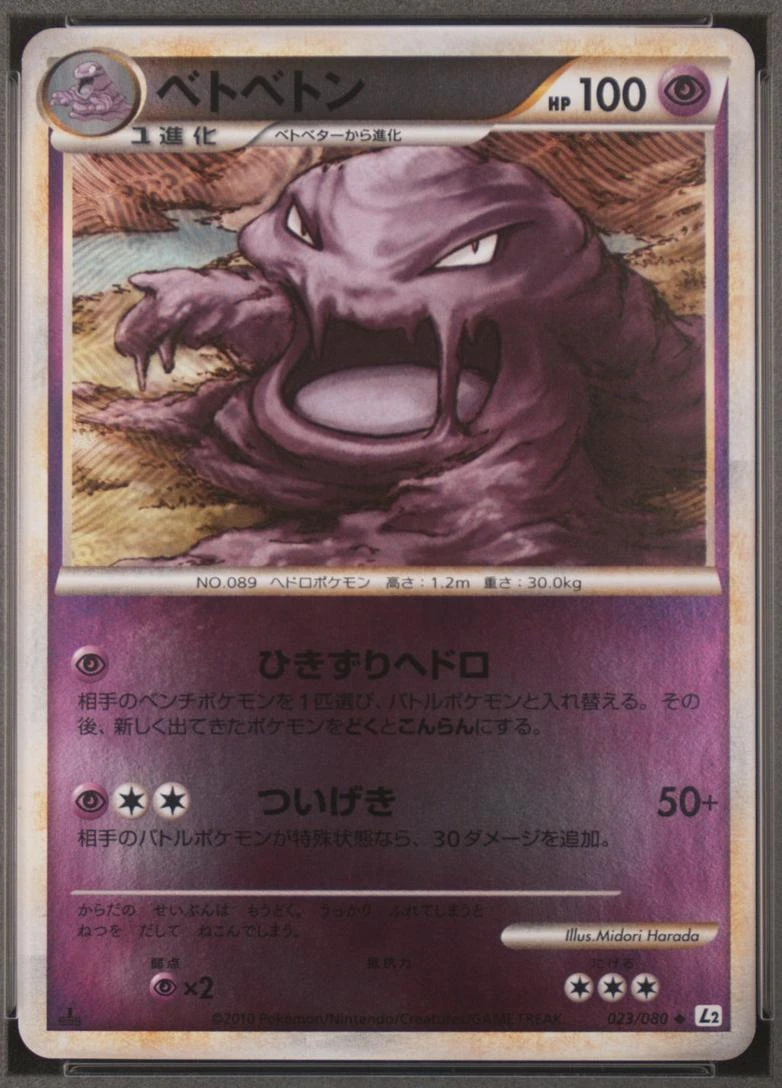 Muk 1st Edition #23