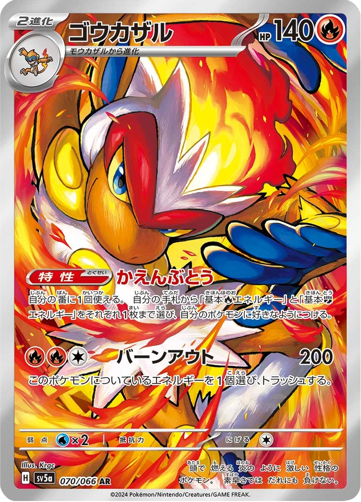 Infernape #70