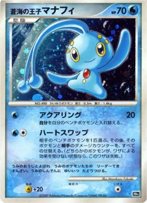 Prince Of The Sea Manaphy Holo