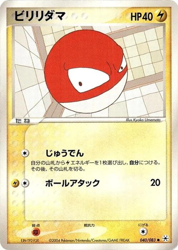 Voltorb #40