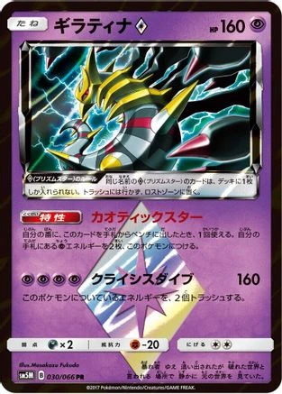 Giratina