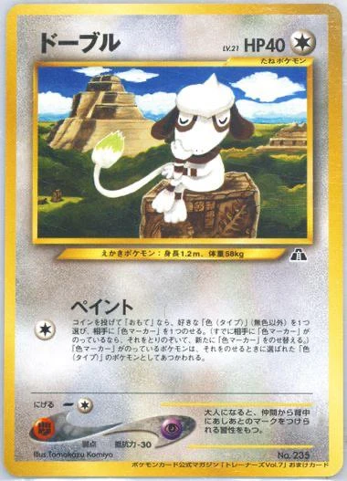 Smeargle Trainer Magazine #235