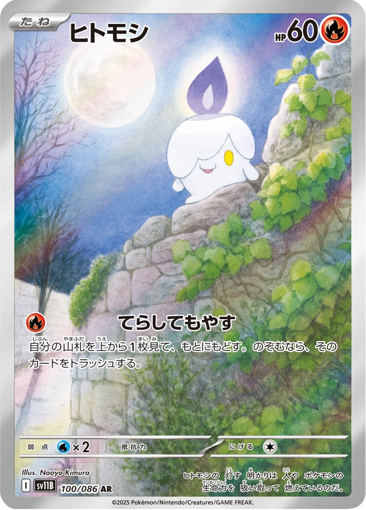 Litwick #100