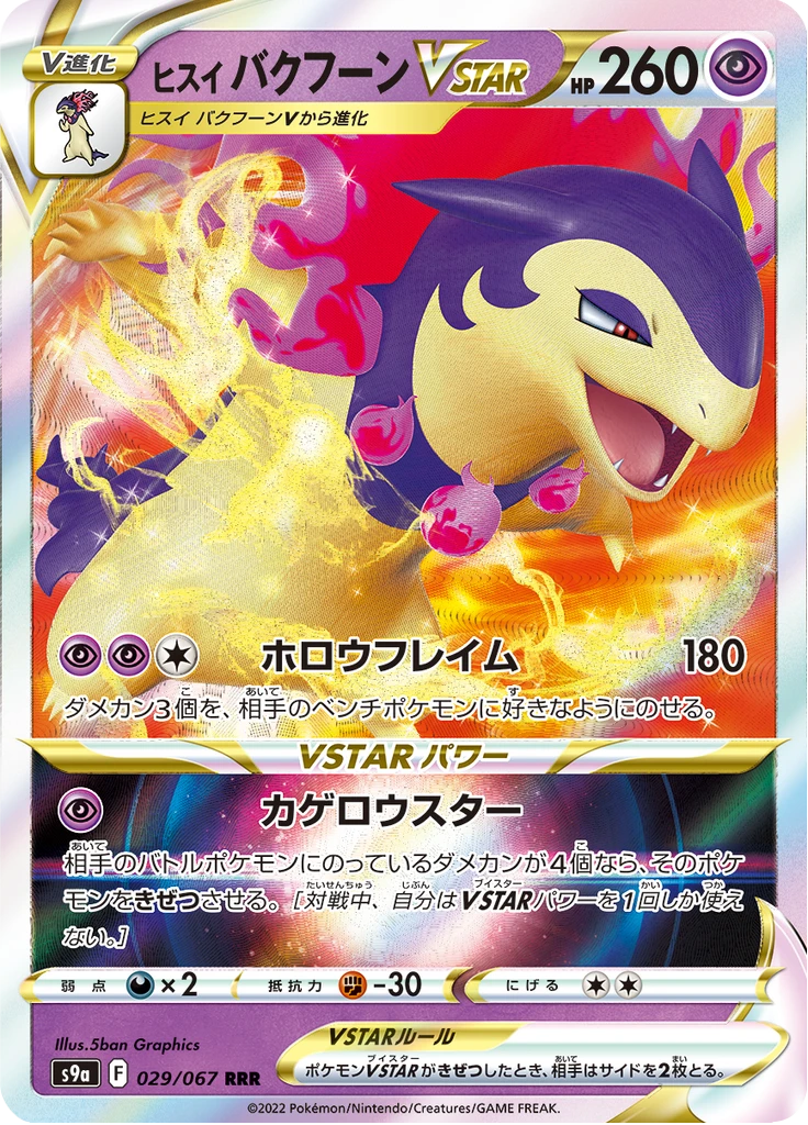 Hisuian Typhlosion Vstar #29