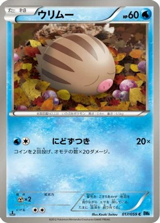 Swinub 1st Edition #17