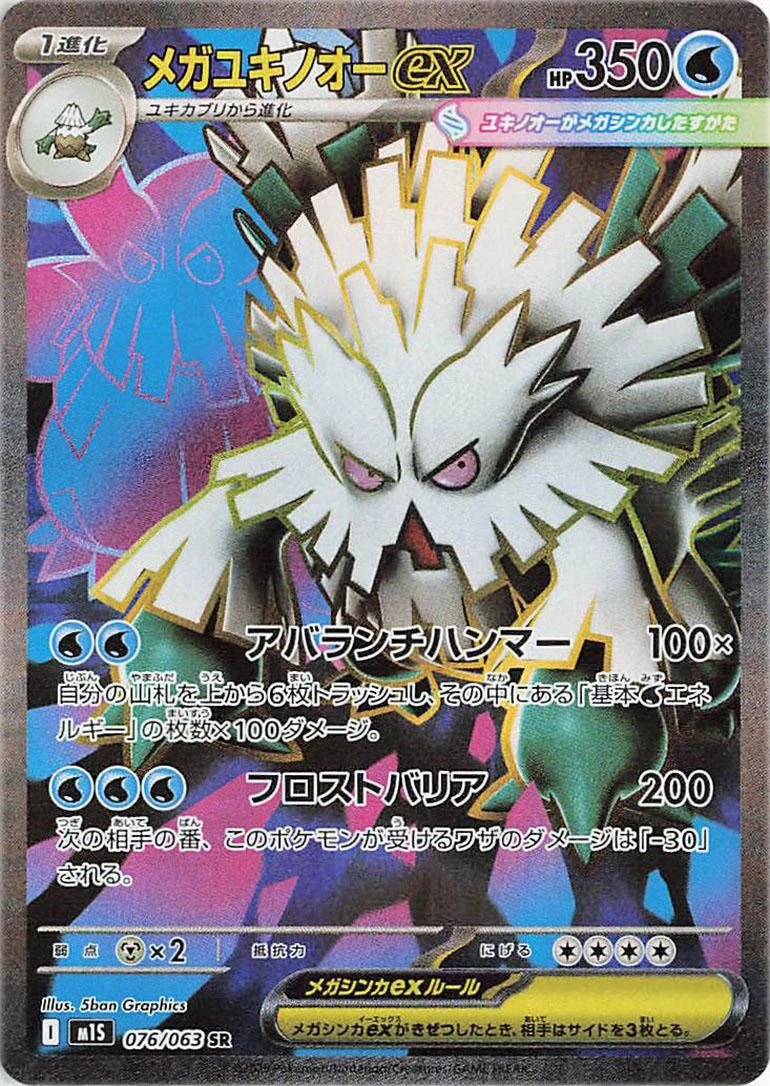 Mega Abomasnow Ex #76