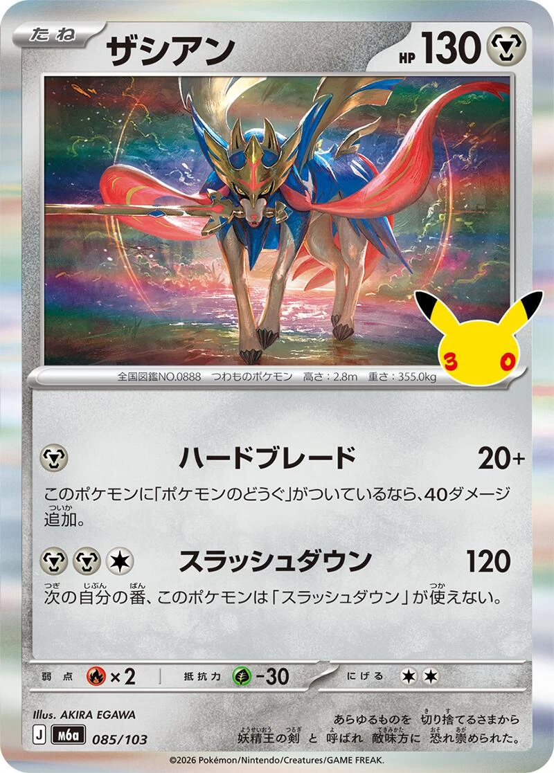 Zacian #85