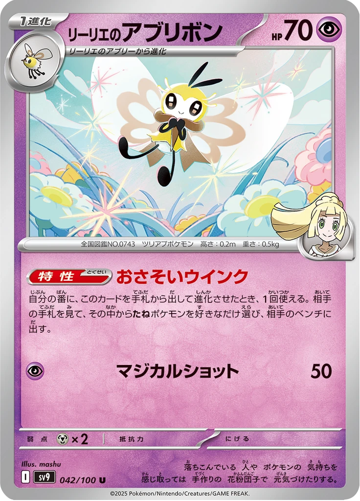 Lillie's Ribombee #42