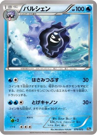 Cloyster #76