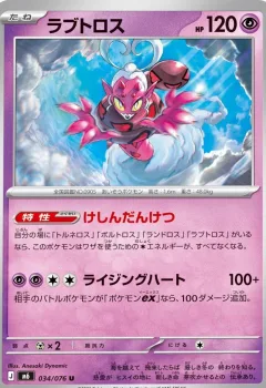 Enamorus