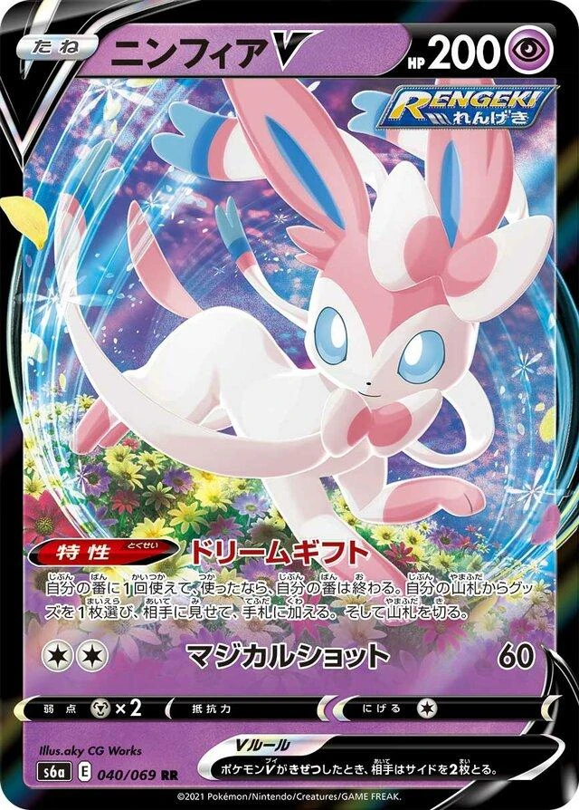 Sylveon V #40