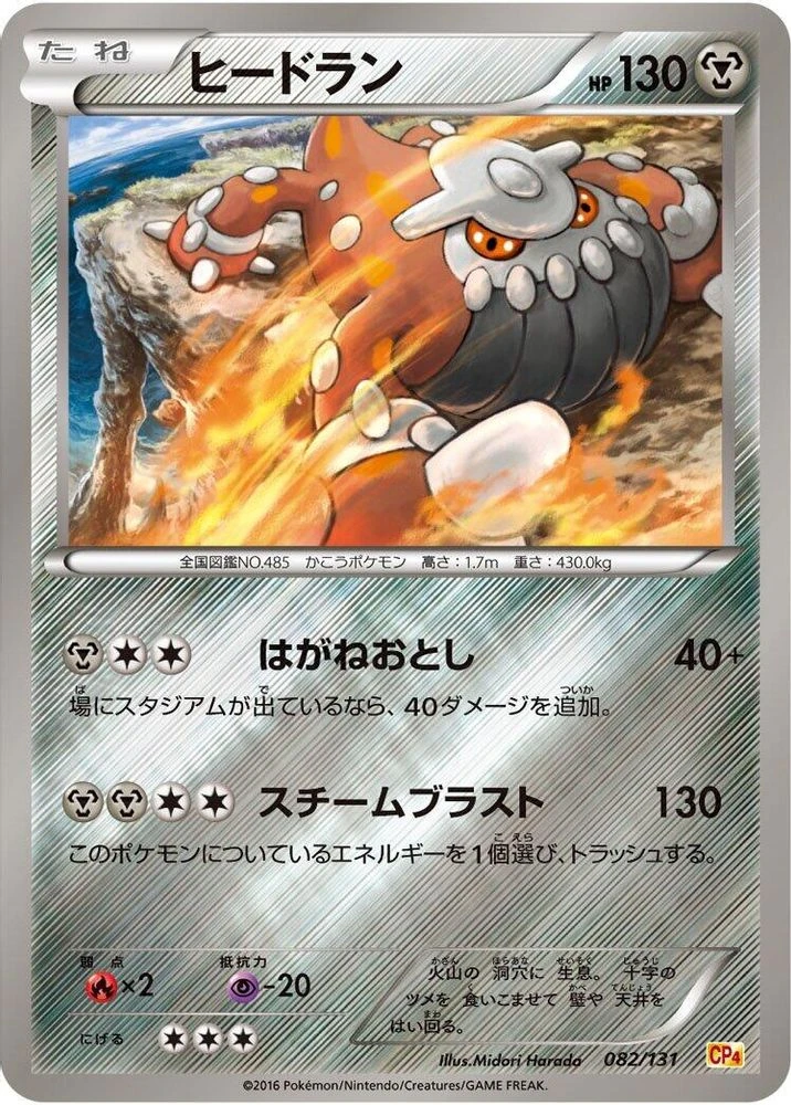Heatran #82