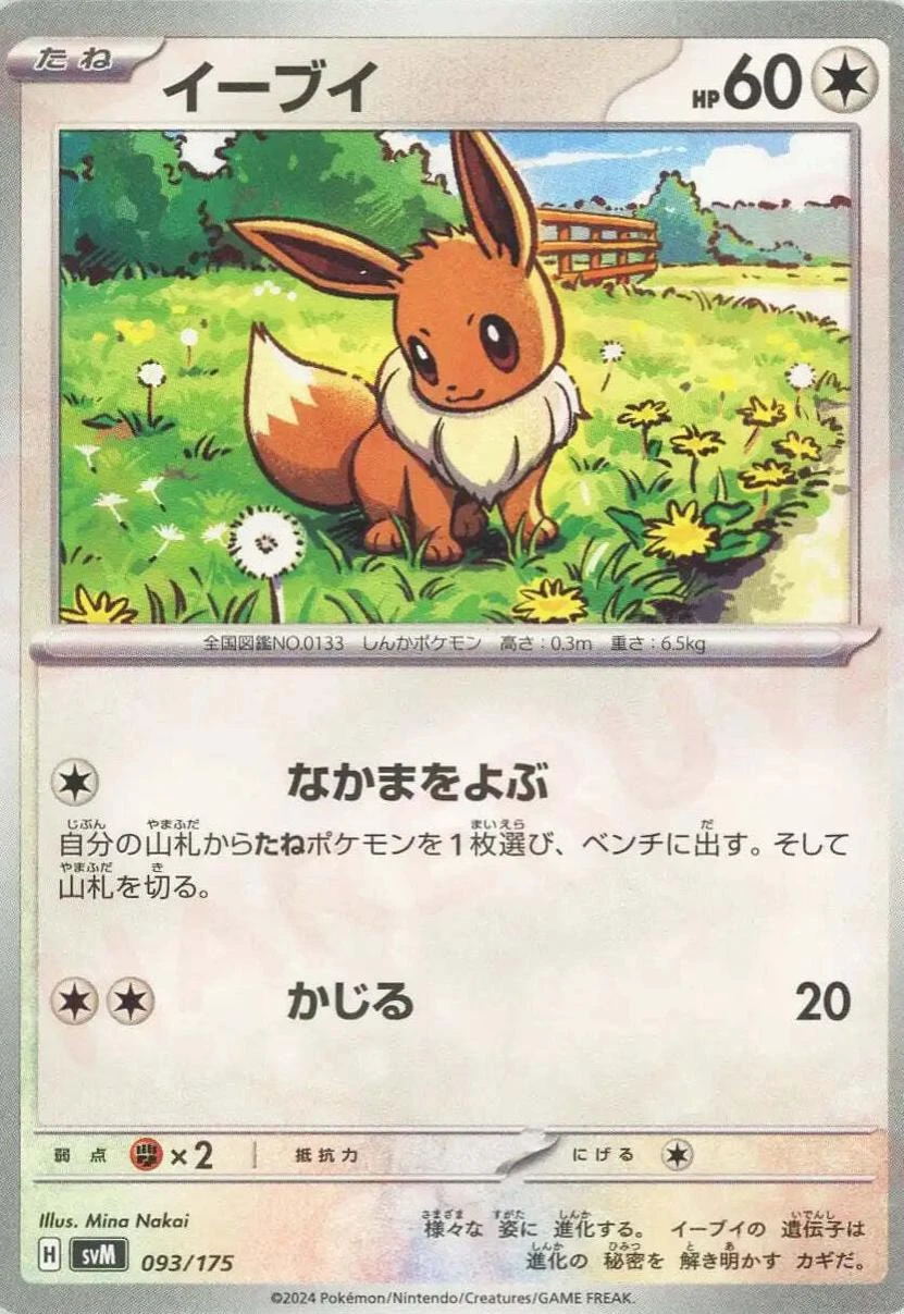 Eevee #93