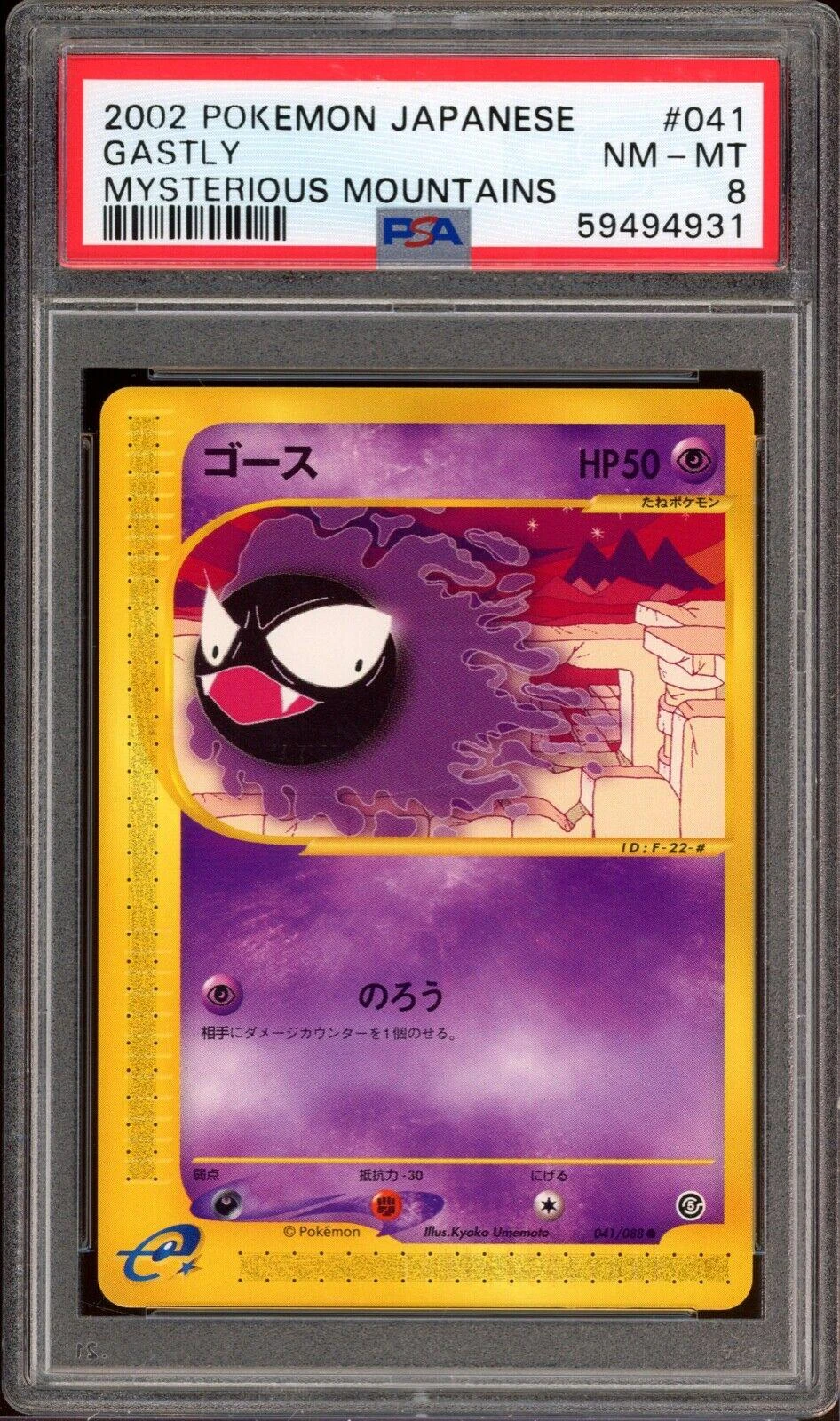 Gastly #41