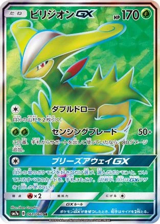 Virizion GX #61
