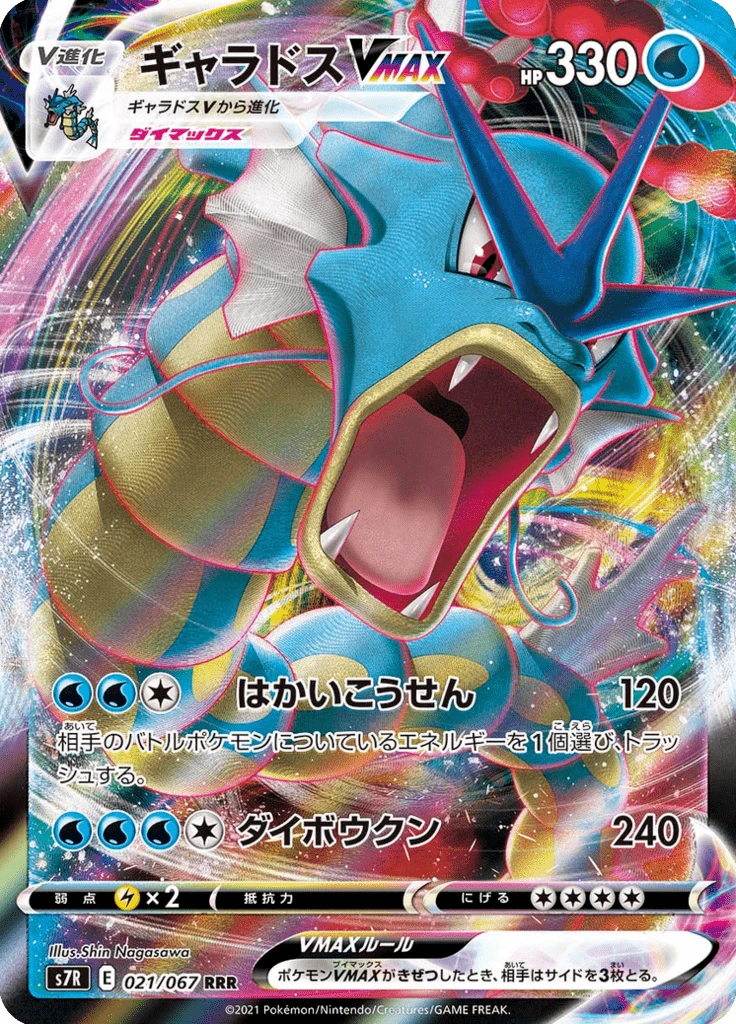 Gyarados Vmax #21
