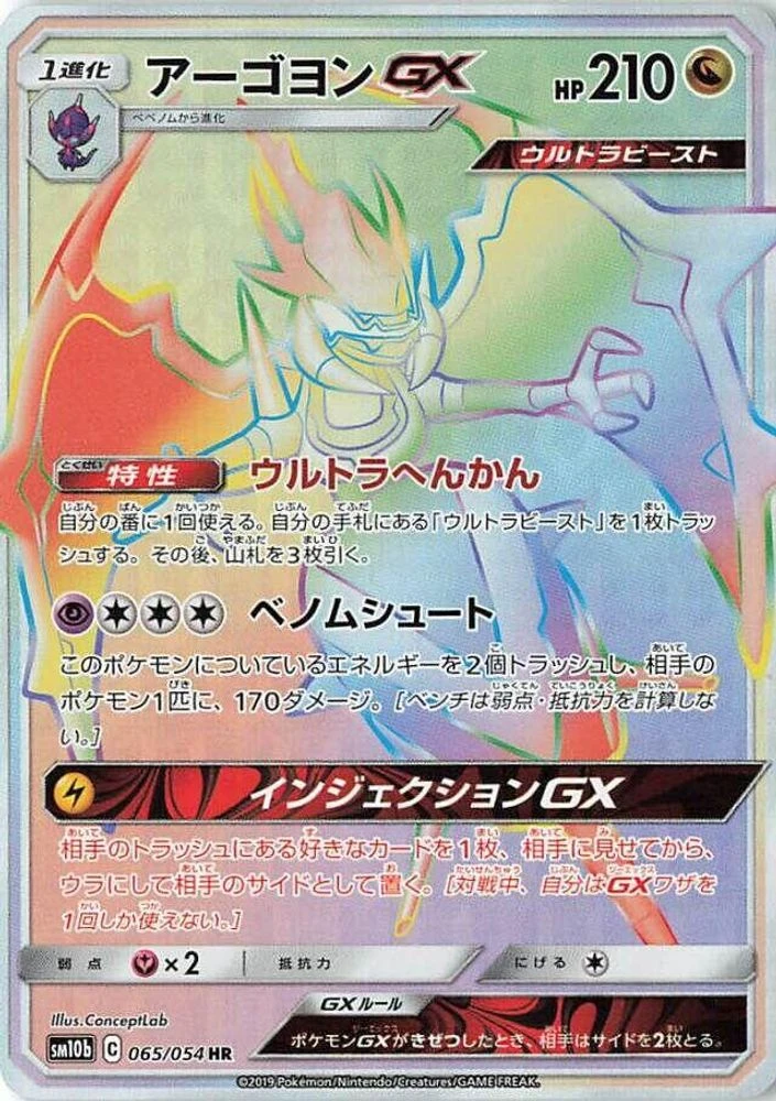 Naganadel GX #65