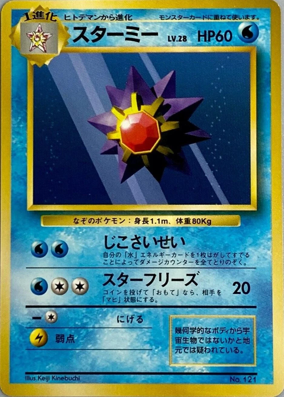 Starmie No Rarity #121
