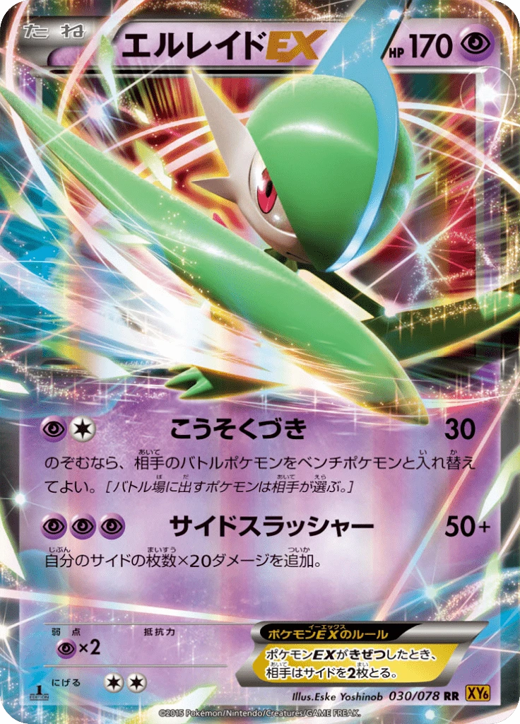 Gallade Ex #30