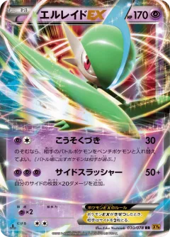 Gallade Ex