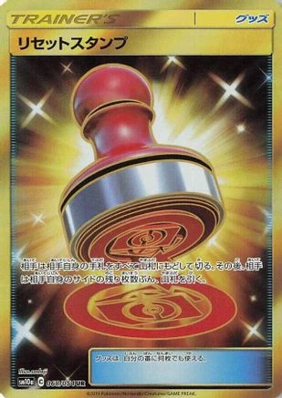 Reset Stamp #68