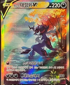 Hisuian Samurott V