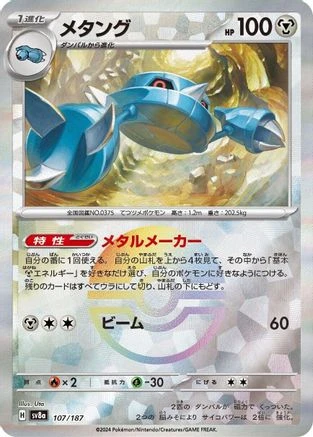 Metang Poke Ball #107