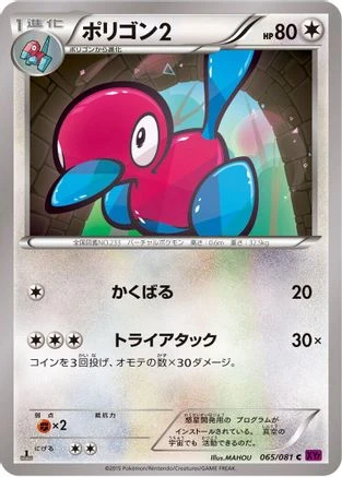 Porygon2 1st Edition #65
