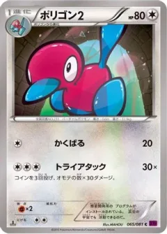 Porygon2 1st Edition
