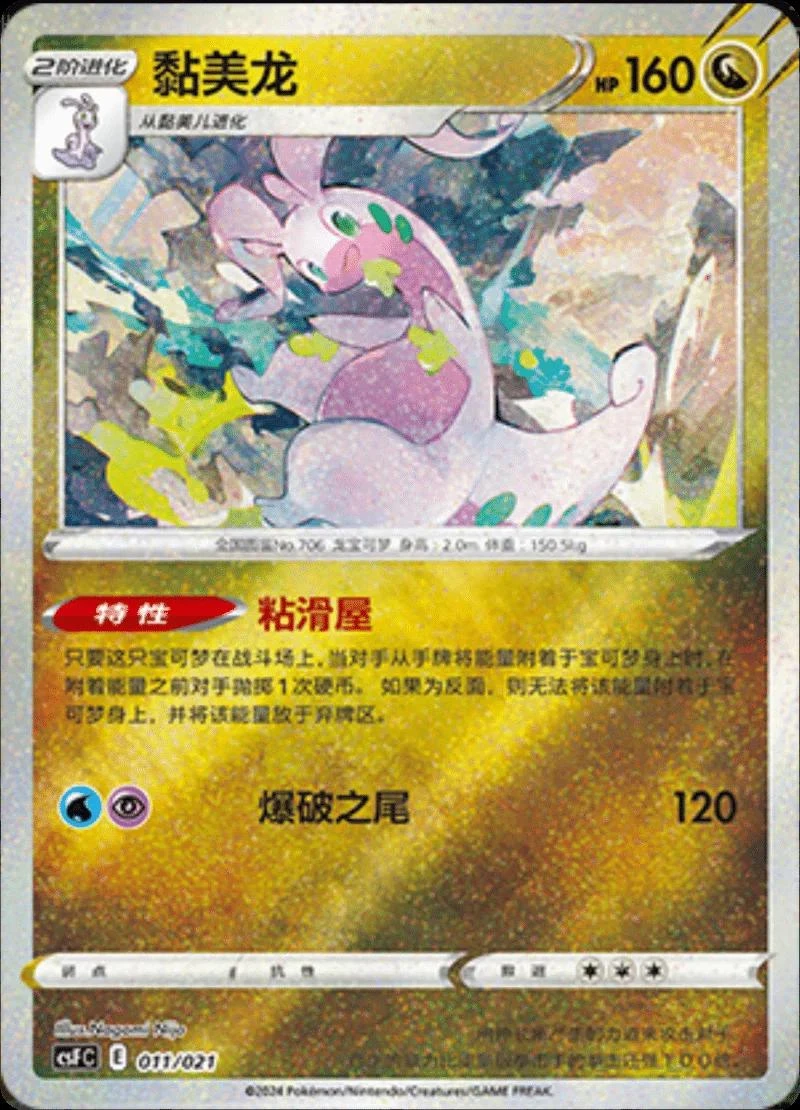Goodra #11