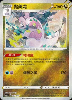 Goodra