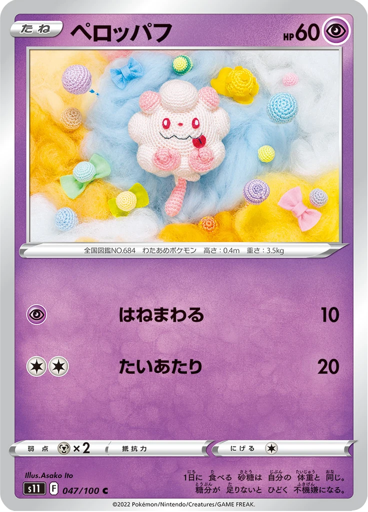 Swirlix #47