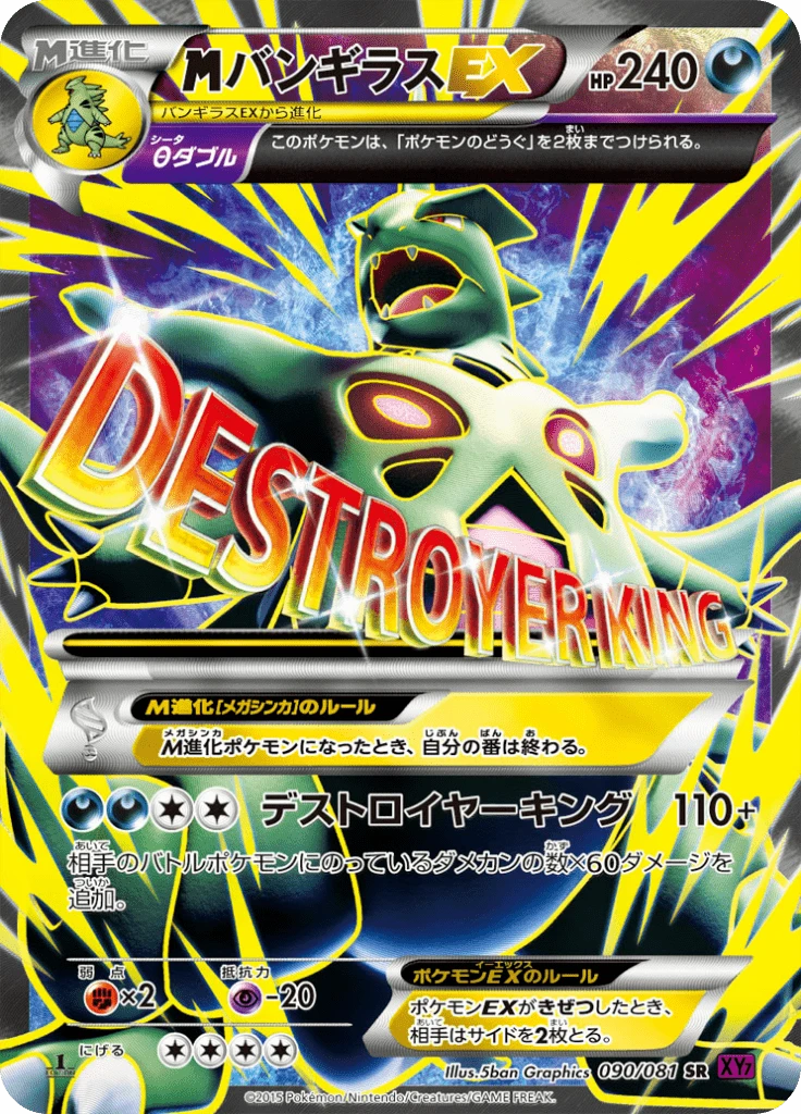 M Tyranitar Ex #90