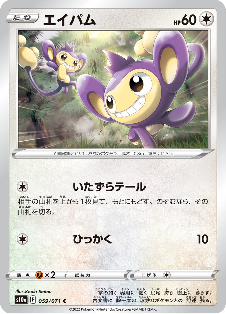 Aipom Reverse Holo #59