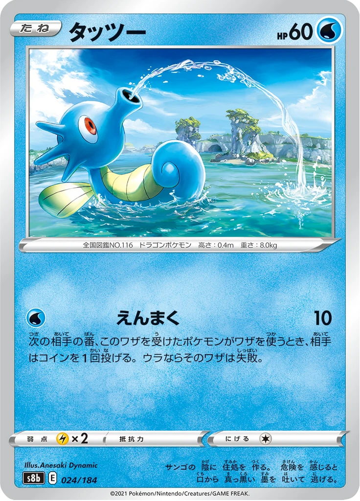 Horsea #24