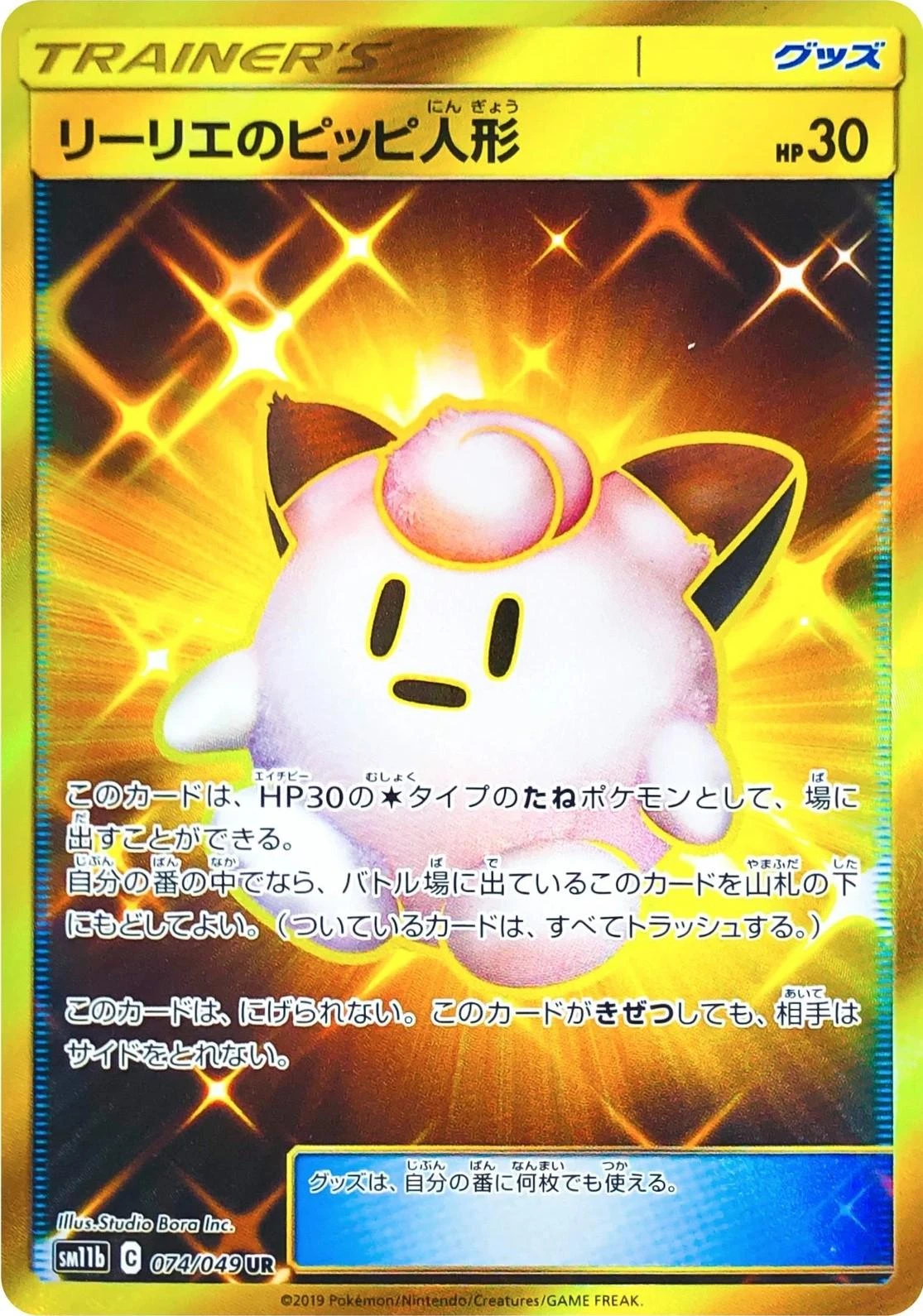 Lillie's Poke Doll #74