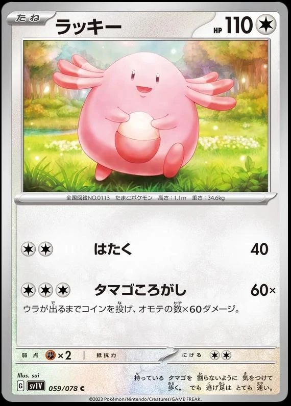 Chansey #59