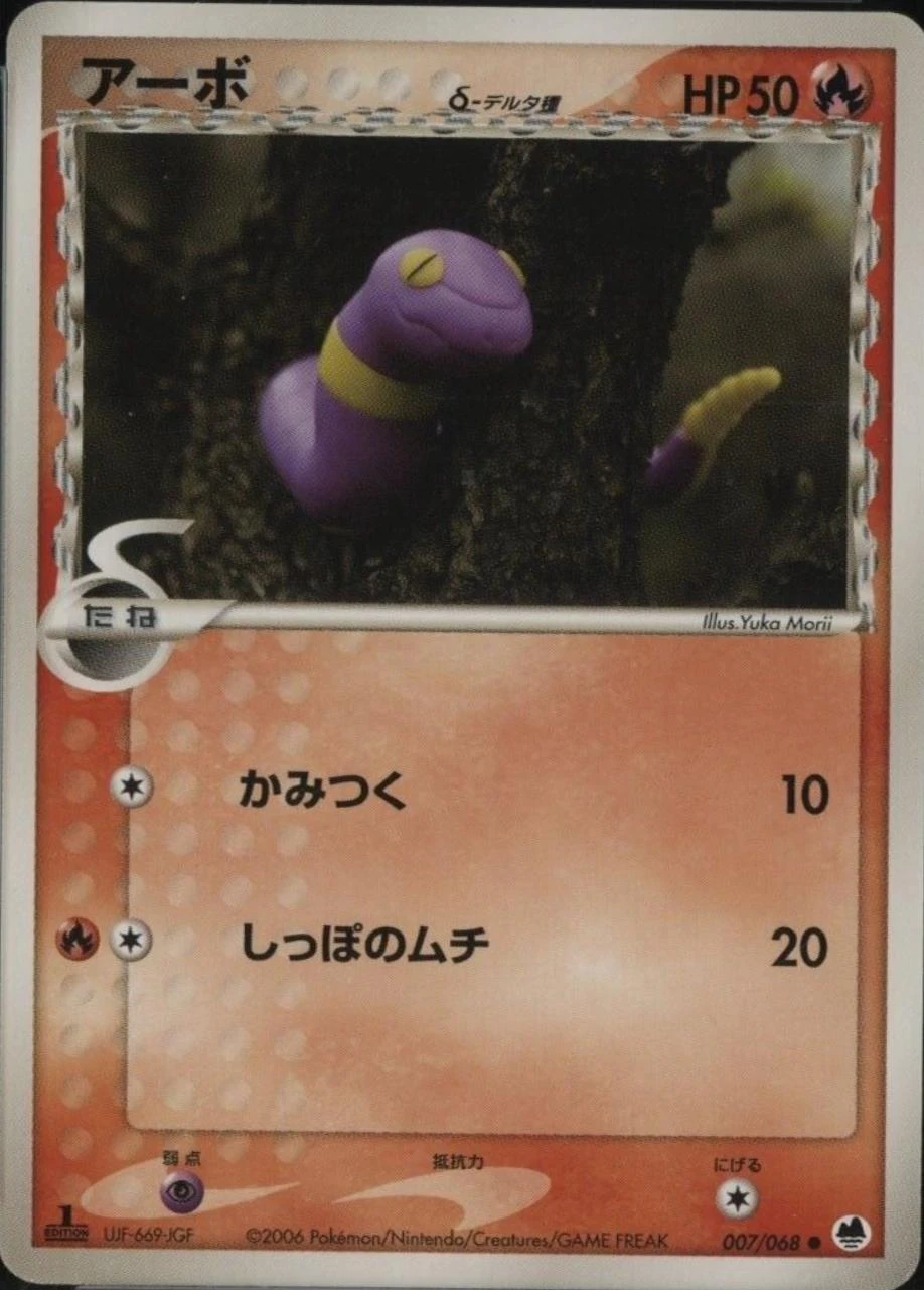 Ekans 1st Edition #7