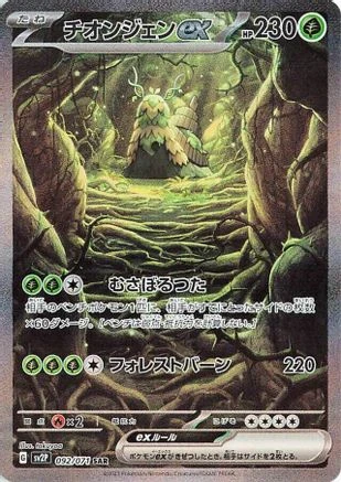 Wo-Chien ex #92