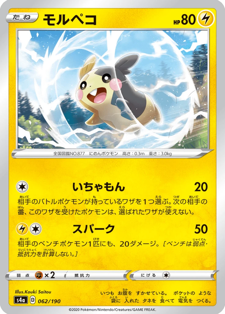Morpeko #62