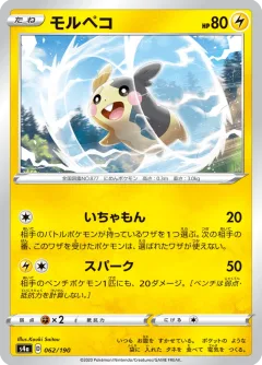 Morpeko