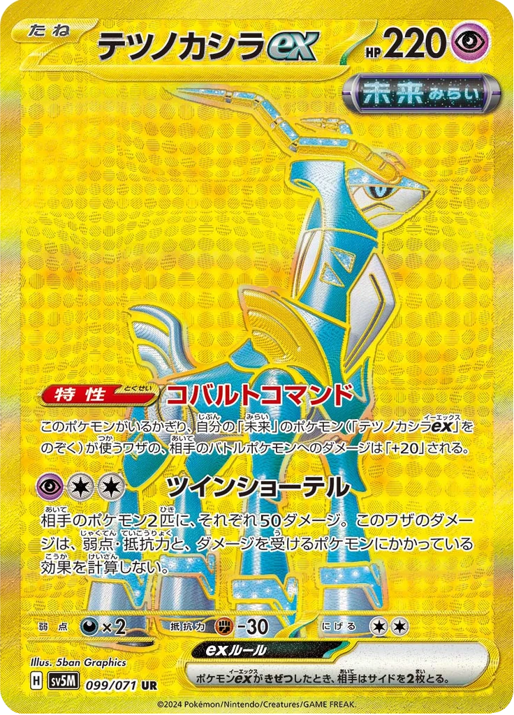 Iron Crown Ex #99