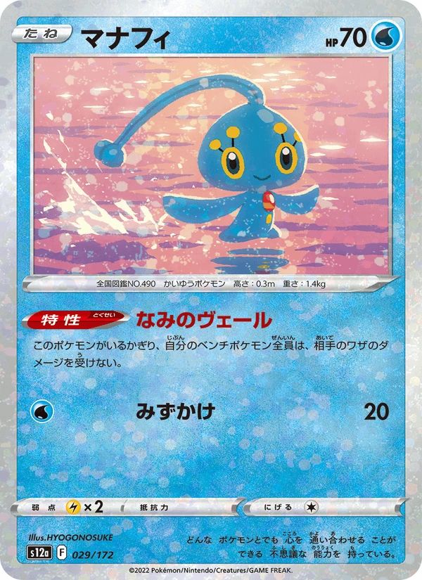 Manaphy #29