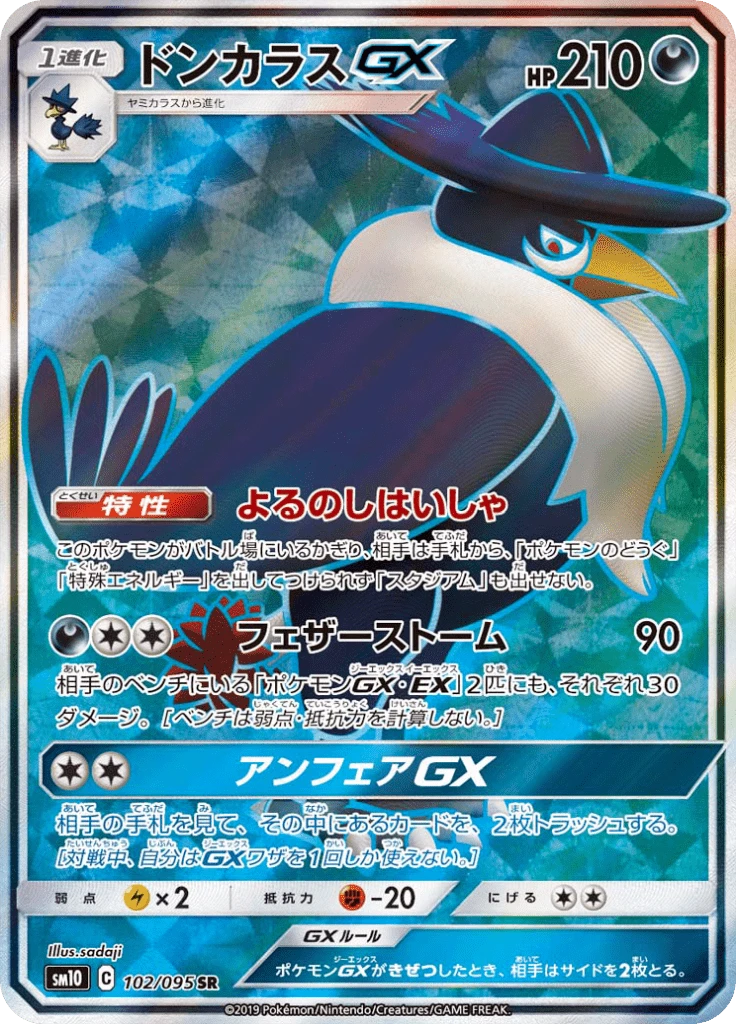 Honchkrow Gx #102