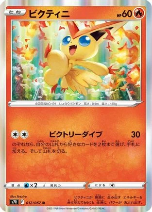Victini #12