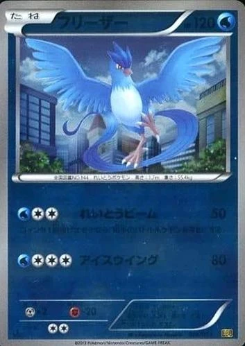 Articuno Reverse Holo #24