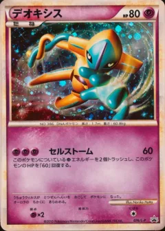 Deoxys Legendary Present Campaign 76l P