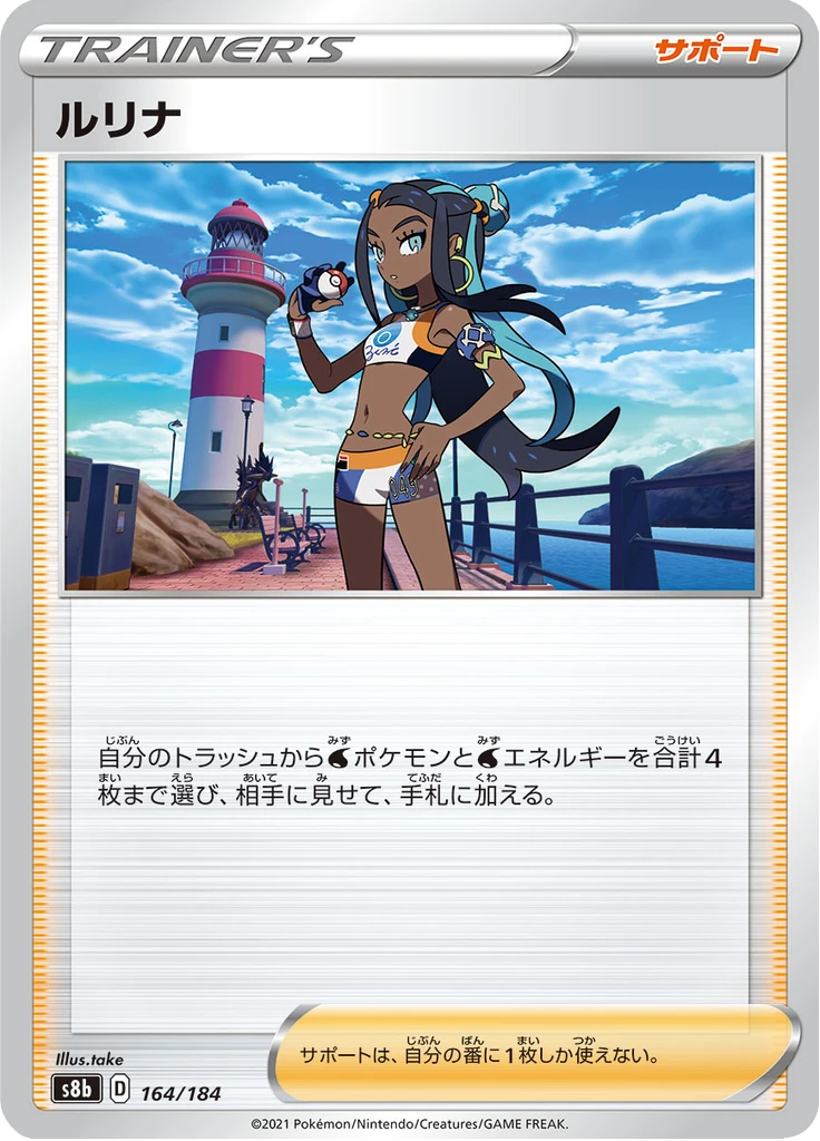 Nessa #164